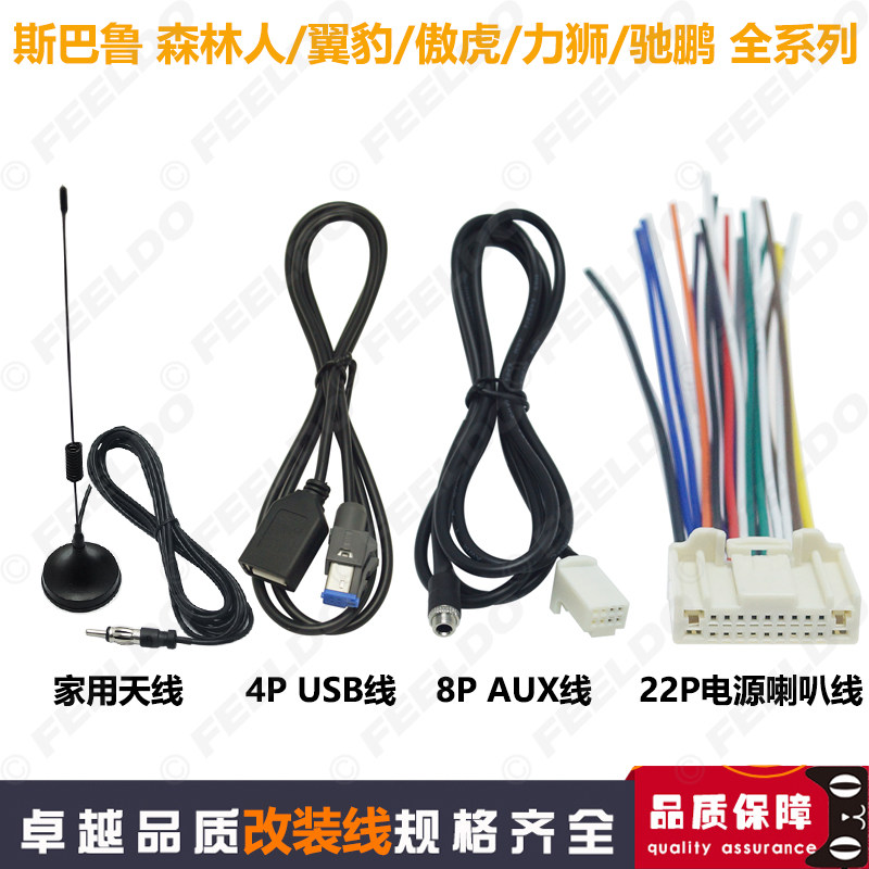 适用于斯巴鲁森林人/歌乐/翼豹/傲虎/力狮6碟CD机AUX/USB电源尾线