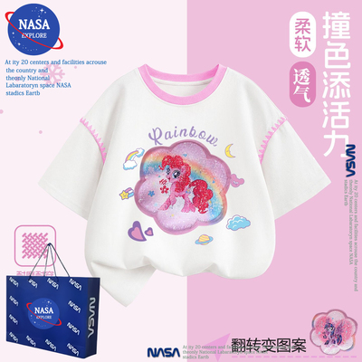 NASA女童亮片短袖2026夏季卡通小马宝莉变色T恤小女孩可爱上衣服