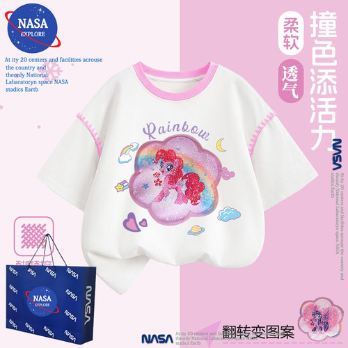 NASA女童亮片短袖2026夏季卡通小马宝莉变色T恤小女孩可爱上衣服