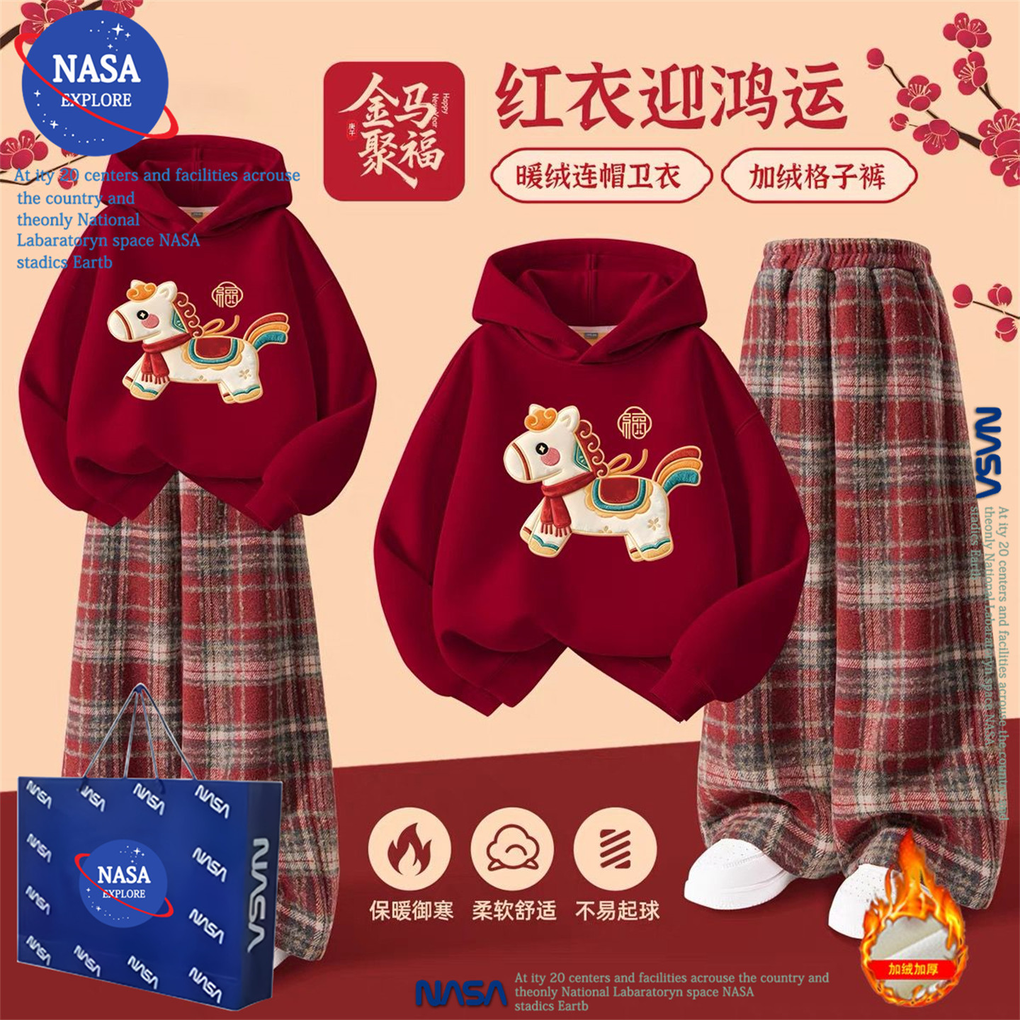 NASA中国风女童装小马喜庆拜年服冬季加绒保暖连帽卫衣格子裤套装