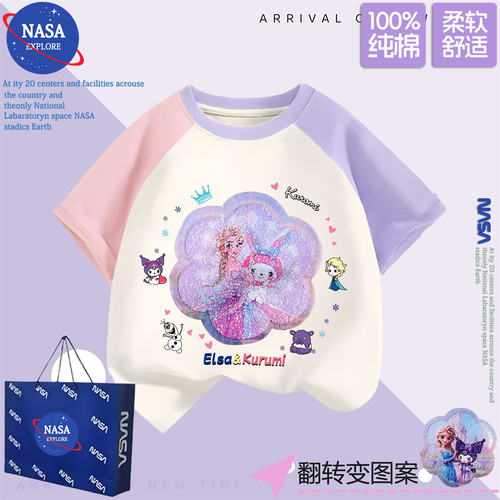 NASA女童亮片变色夏季儿童装小女孩艾莎公主库洛米纯棉短袖T恤潮