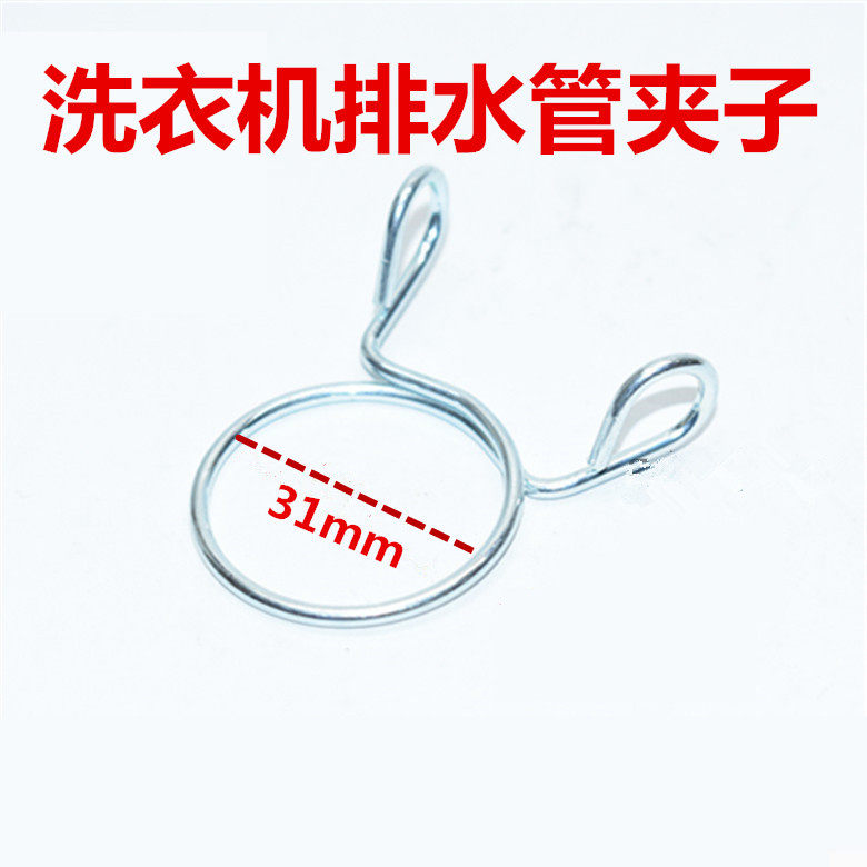 洗衣机卡箍固定不锈钢卡子洗衣机排水管卡扣卡簧接头钢丝紧固夹子