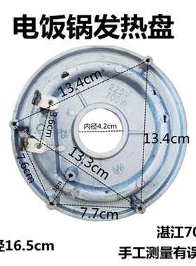 电饭锅发热盘 湛江700W发热盘 发热圈 加热器 电饭煲配件
