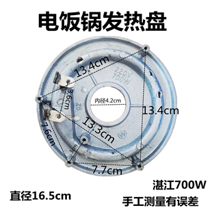 加热器 电饭锅发热盘 湛江700W发热盘 发热圈 电饭煲配件