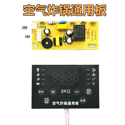 空气炸锅线路板通用板电脑板电源