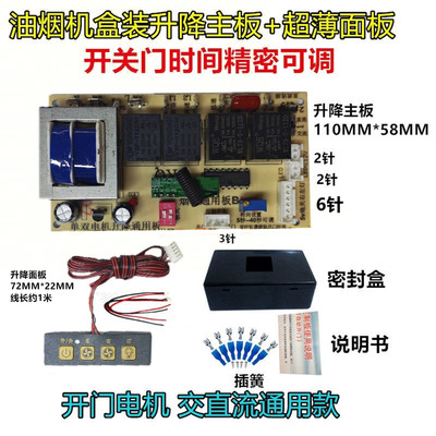 抽油烟机配件升降开门通用电脑板