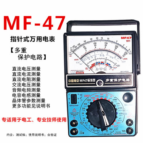 特惠价 MF47/47C/47T型内磁外磁指针万用表防烧 机械式万能表 - 封面