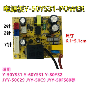 电压力锅配件Y POWER电源板Y 50YS31 60YS31主板全新 80YS2