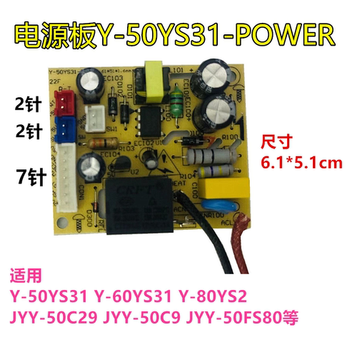 电压力锅配件Y-80YS2-POWER电源板Y-50YS31 60YS31主板全新