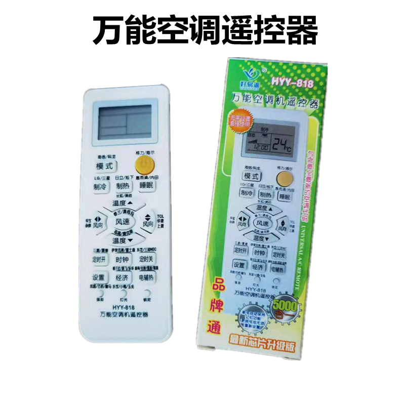 特价空调遥控器适用于各种空调松下海信 奥克斯 格兰仕志高遥控