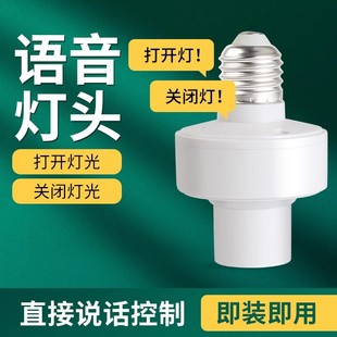 智能语音灯头免布线智能灯具楼梯过道走廊家用控制灯人体感应