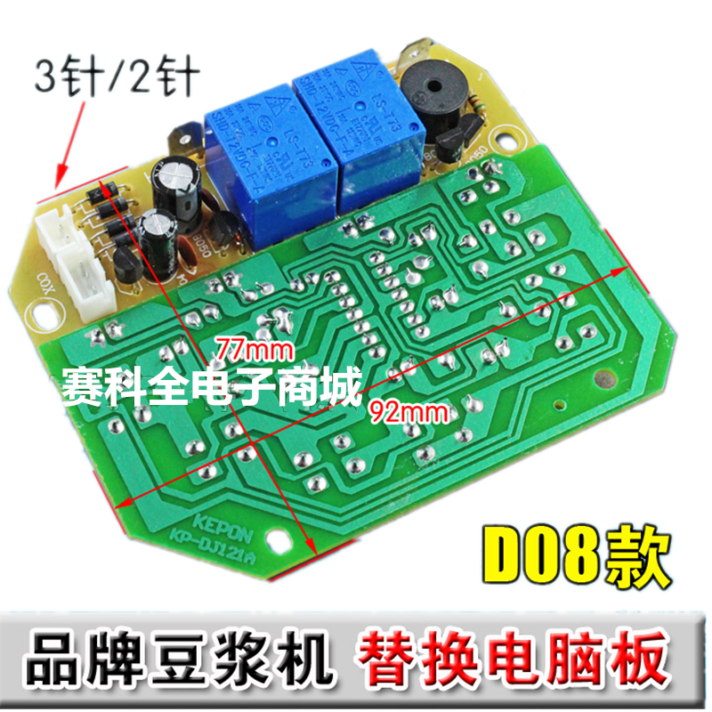 D08控制板电路板豆浆机配件