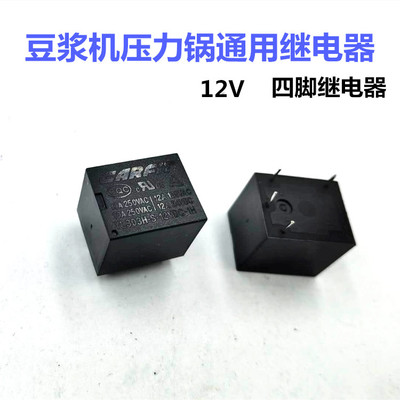 豆浆机压力锅通用继电器 12V 4脚 250V 10A T73 电饭锅配件