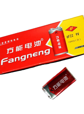 9V电池 方能电池 万用表/无线话筒/报警器电池一节的价格