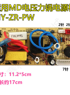 适用美/的压力锅电源板MY-ZR-PW电脑板PCD408B/PCD508B主板