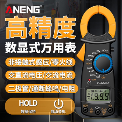 防烧数字电流表带火线识别钳表