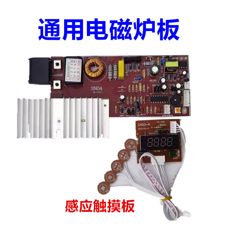 电磁炉通用板主板通用维修版触摸屏通用板配件2100W数显