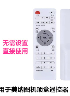 SJK YUNOS莹辉美纳途MNATU宽带网络S6MTWC9F网络电视机顶盒遥控器