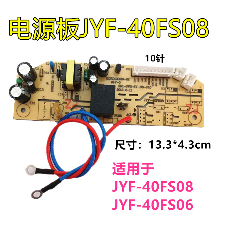 适用九阳电饭煲电源板配件JYF-40FS08 40FS06 电路线路电脑控制板