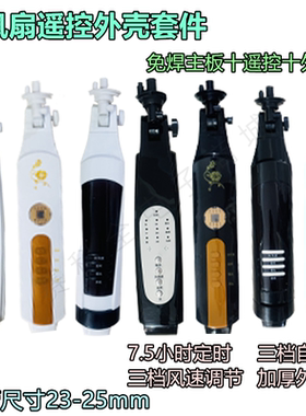 万-能遥控风扇接线盒箱体外壳