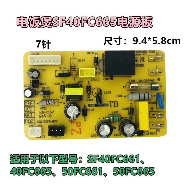 电饭煲配件SF40FC665/FC661原装主板电源板SF40FC665-DL01-封面