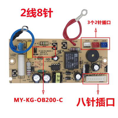 电压力锅电源板MY-KG-PW-OB200-C线路板白红蓝三接口8针主板