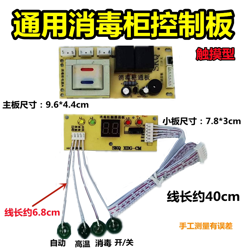 消毒柜电路板主板控制板电脑板按键板触摸板配件