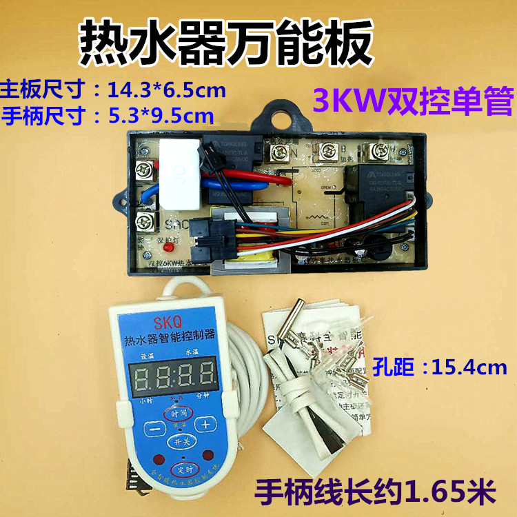 电热水器维修常用主板储水式热水器配件通用控制板万能电路板主板