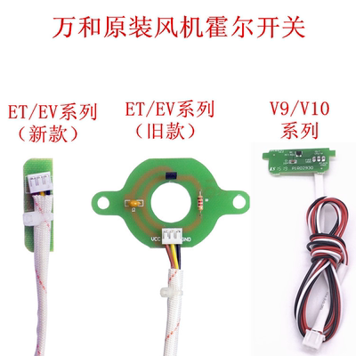 万h和燃气热水器ET/ET/系列风机霍尔开关万和恒温机通用维修配件