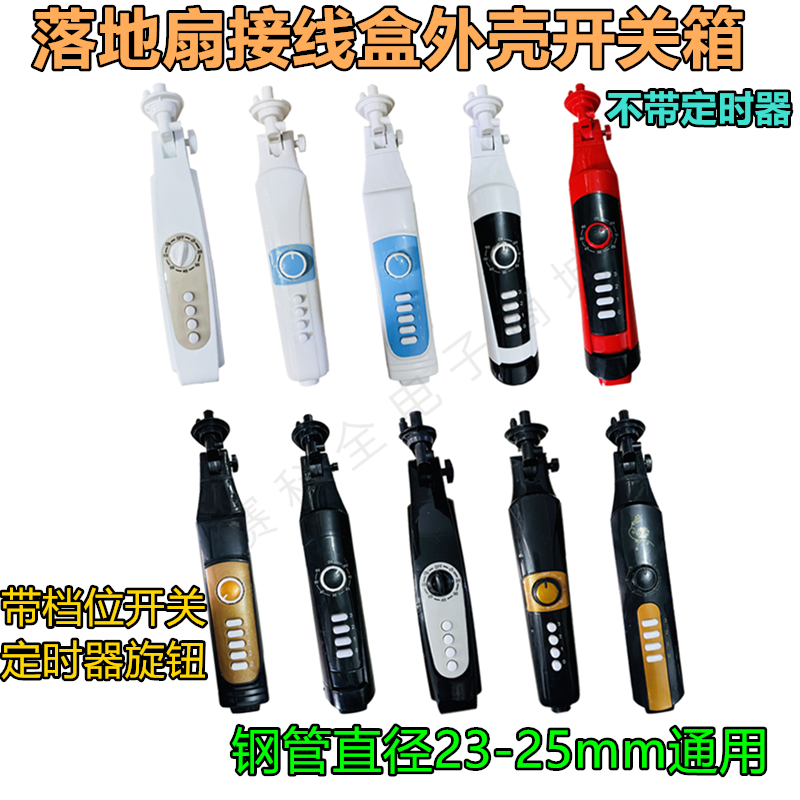 风扇箱体扇塑件扇体接线盒