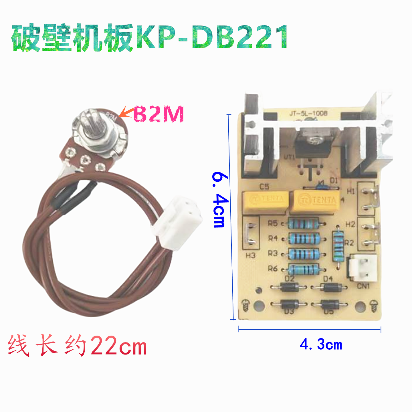 破壁机沙冰机豆浆机料理机搅拌机榨汁机配件通用调速电路板控制板