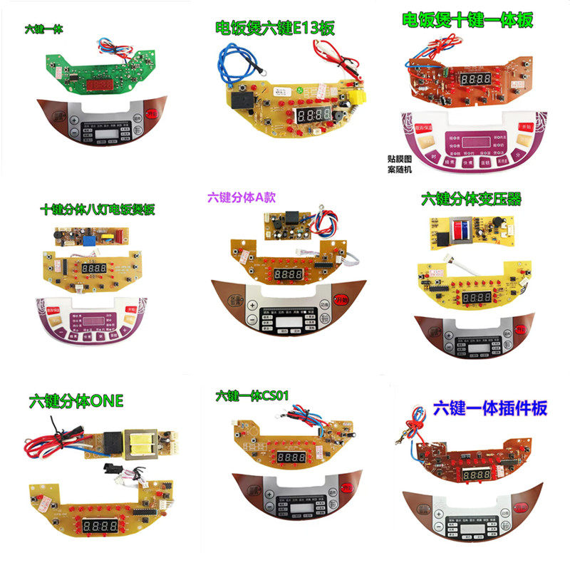 智能电饭煲通用板 电饭煲电脑版 维修板 电饭煲控制板 生活电器,大家电,其他大家电配件,淘宝优惠券,粉丝福利购,淘宝优惠卷