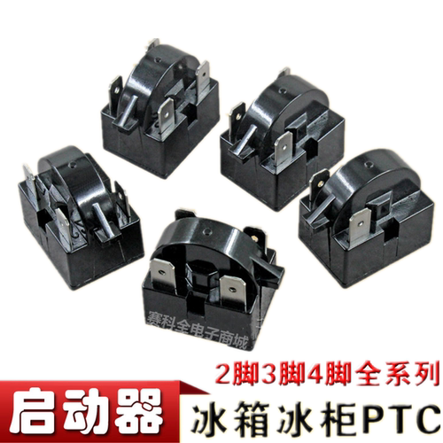 优质冰箱PTC启动器 冰箱冰柜压缩机启动器 插片 冰箱启动器大插片