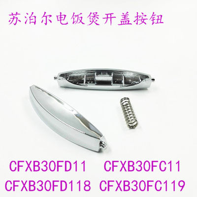 适用苏泊尔电饭煲开盖按钮CFXB30FC118-60开关按键FD11上盖门卡扣