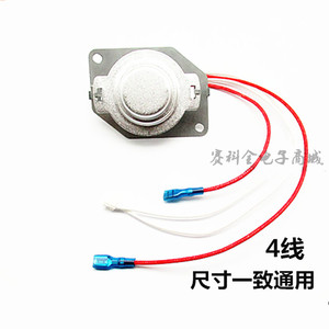 通用智能电饭煲传感器 电压力锅温控器 感温芯 4线