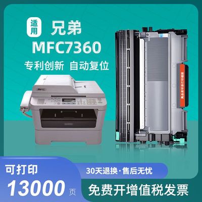 适用兄弟MFC-7360打印机粉盒mfc7360易加粉硒鼓7360鼓架套装晒鼓