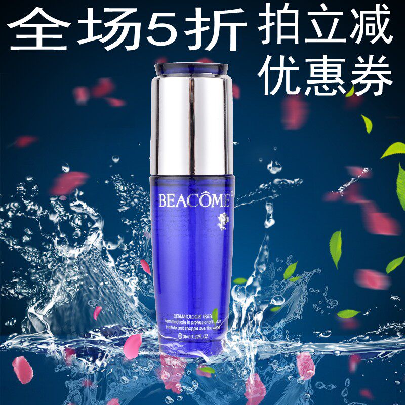 碧蔻紧 致皱眼精华原液眼部精华素化妆品专柜正品满百包邮