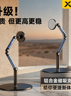 magsafe手机架平板ipad桌面直播磁吸铝合金悬臂折叠多功能支撑架