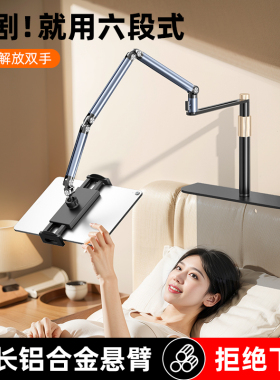 铝合金六段式】床头懒人手机支架加长悬臂平板支撑架无损安装通用