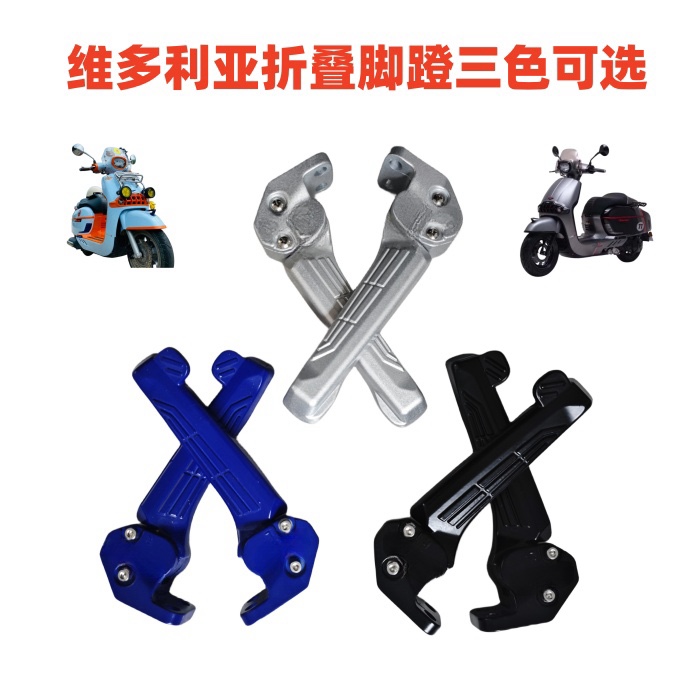 适用龙嘉维多利亚Victoria150SI 150I 300后座脚蹬可折叠回弹脚蹬