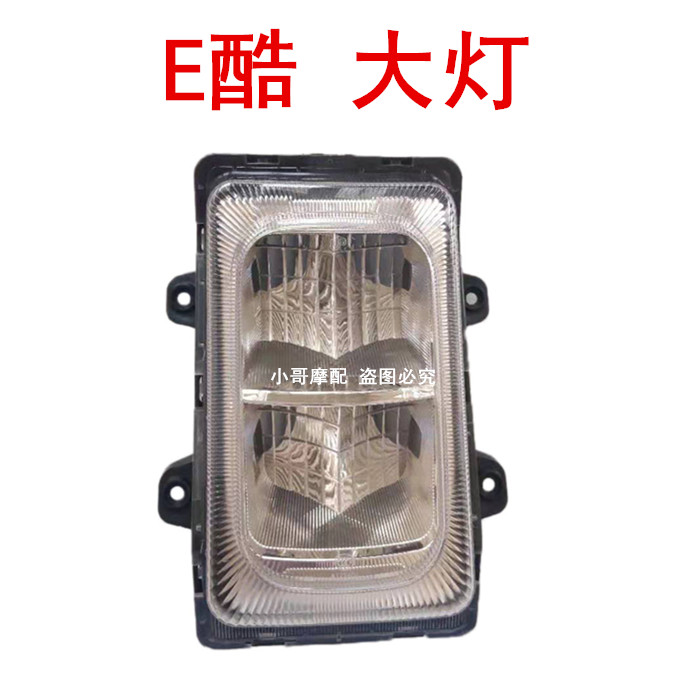 E酷前大灯总成/前照灯 原厂配件 飞鹰适用 E酷FY110T-2B QBIX配件