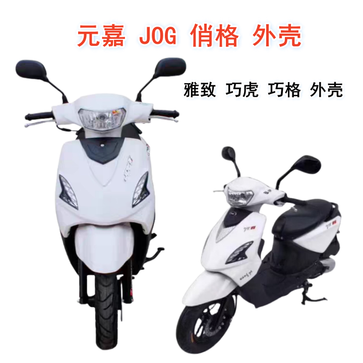 元嘉jogi外壳配件宗申ZS125t59巧虎摩托车五羊巧格灯箱转向灯外观