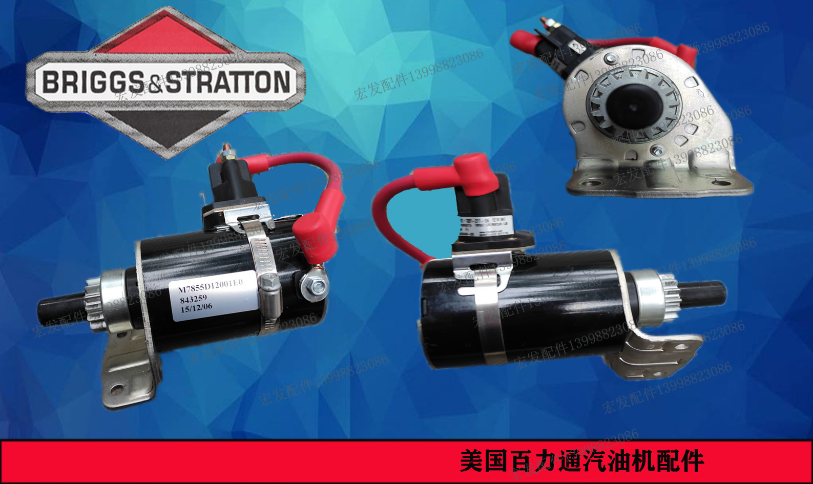 百力通16HP 18HP 21HP 23HP汽油发电机 起动机 马达