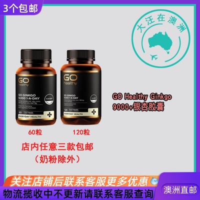 澳大利亚 GO Healthy Ginkgo 9000+ 高之源银杏胶囊  GH022