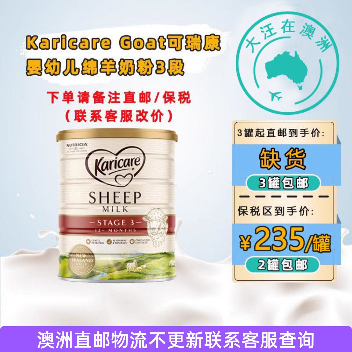澳洲可瑞康婴幼儿绵羊奶粉3段直邮保税Karicare Sheep原装进口
