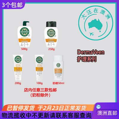 澳大利亚 DermaVeen Sensitive Sun 面部身体霜SPF 50+  DV004