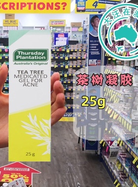 澳大利亚Thursday Plantation星期四农庄茶树 凝胶25g 清爽 TP030