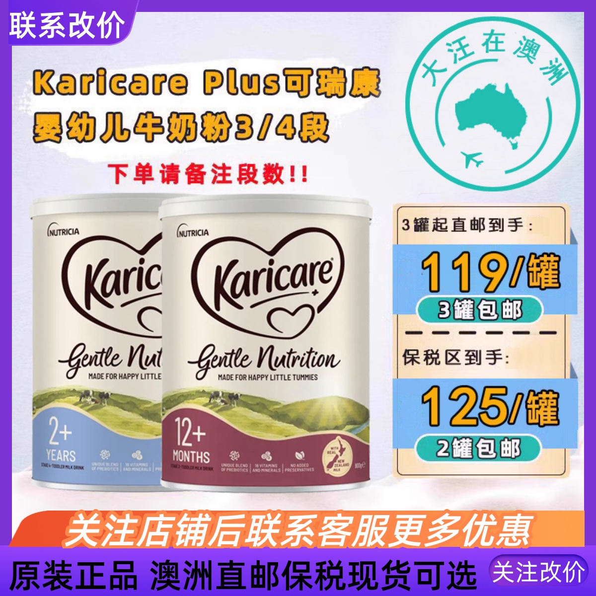 澳大利亚KaricarePlus可瑞康牛奶粉3段4段婴幼儿奶粉900g