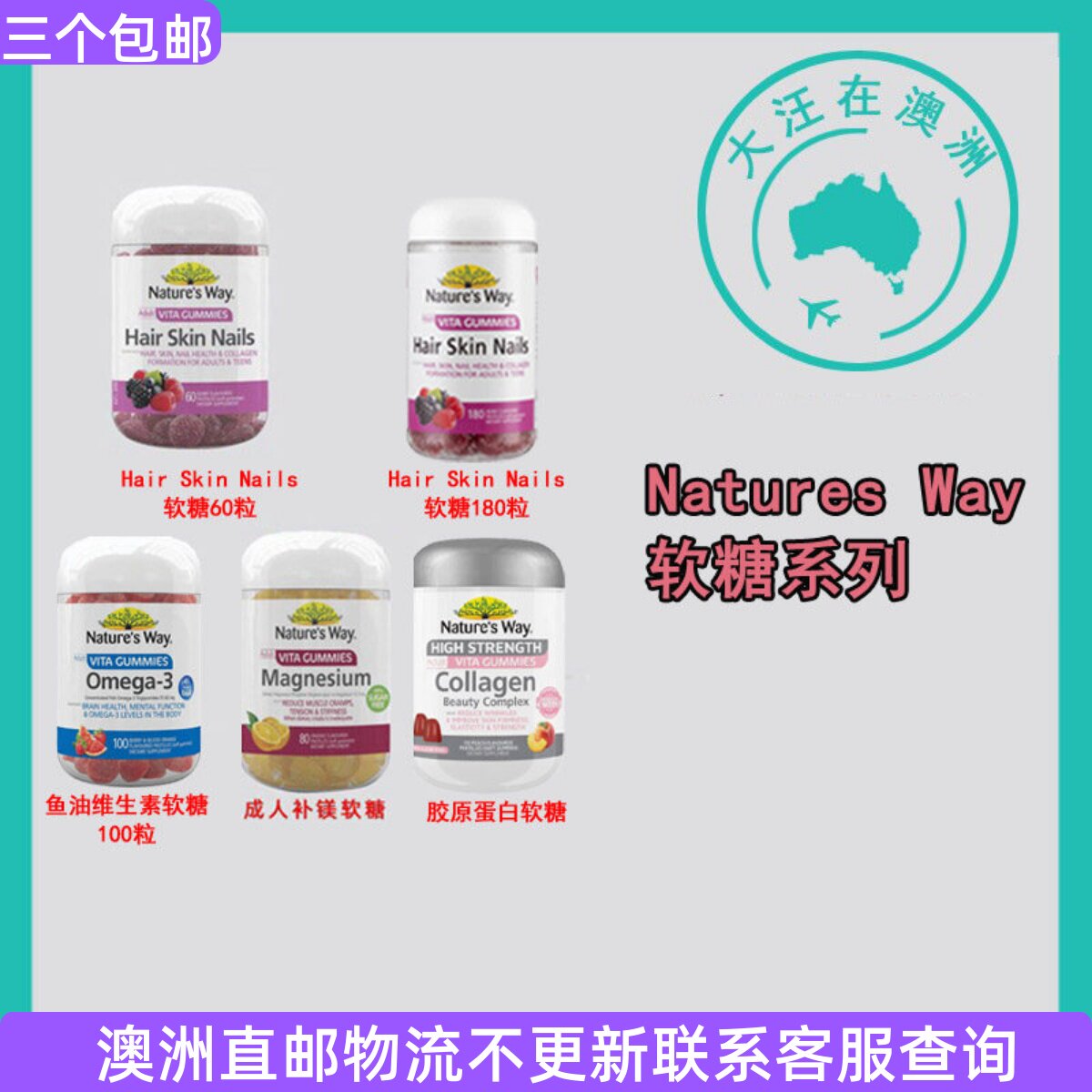 Nature's Way澳大利亚佳思敏成人软糖/Omega-3/镁/胶原蛋白 NW132