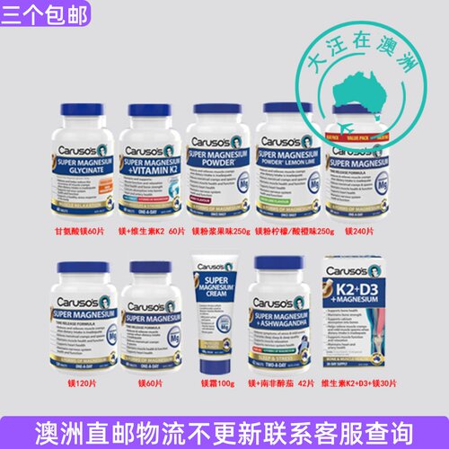 澳大利亚 Carusos卡卢索镁片K2+镁南非醉茄镁粉K2+D3+镁 CA021